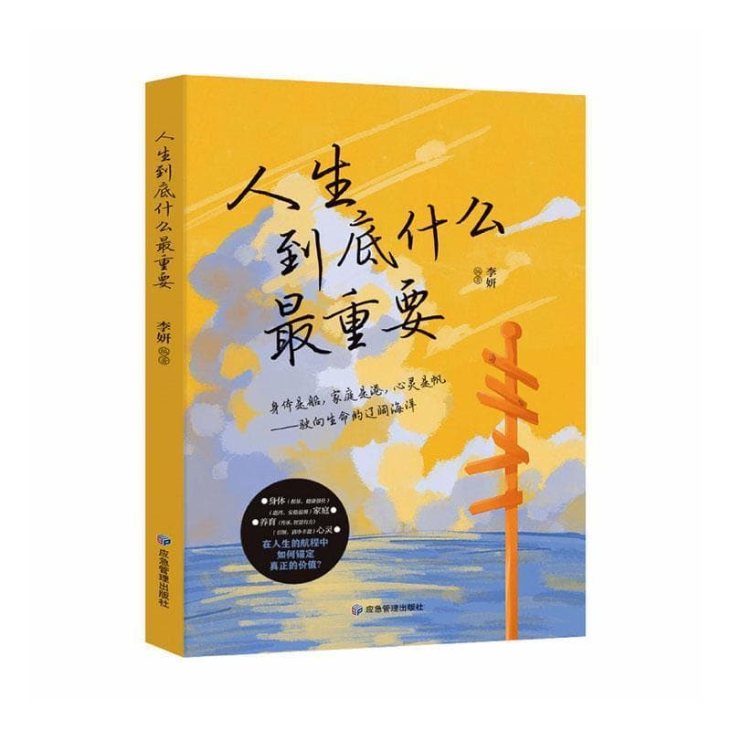 人生到底什么最重要