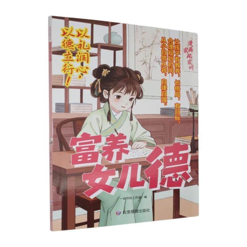 漫画家风家训:富养女儿德