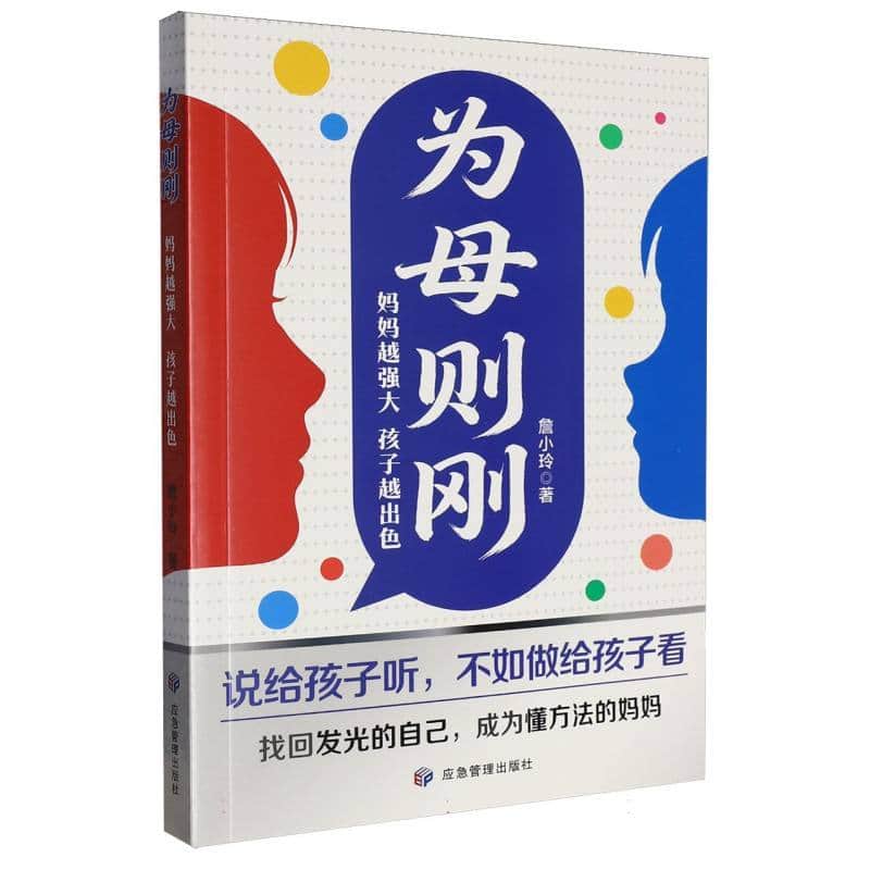 为母则刚—妈妈越强大 孩子越出色