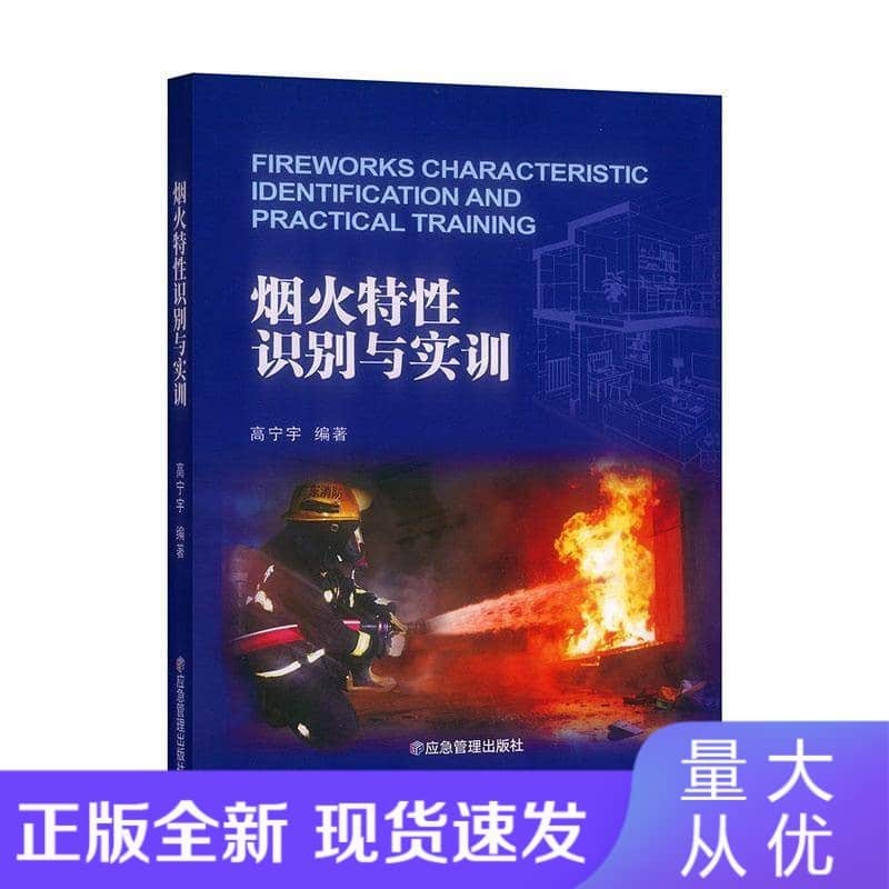 烟火特性识别与实训
