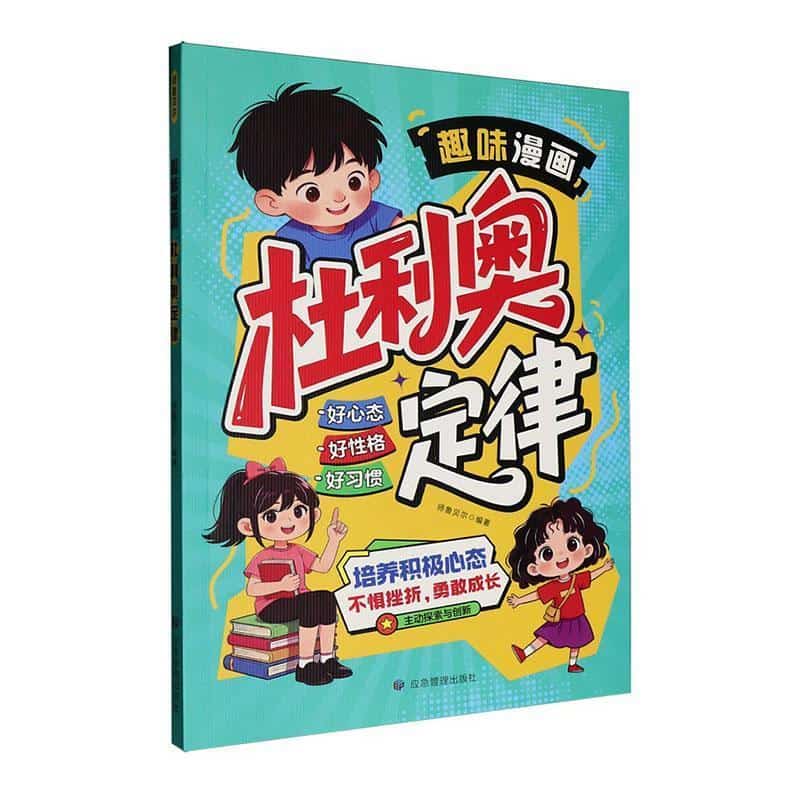 趣味漫画杜利奥定律