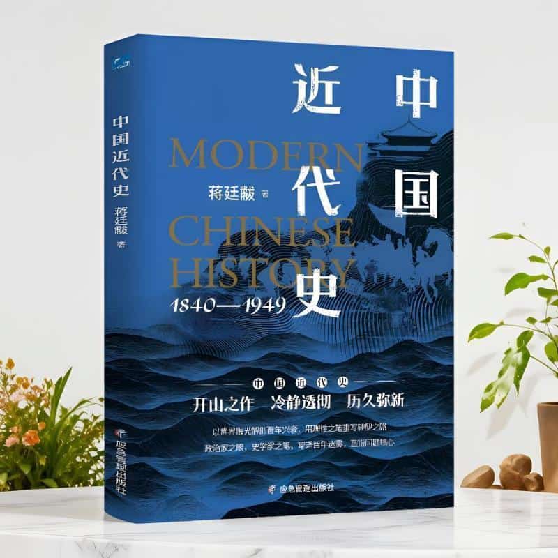 中国近代史—1840-1949: