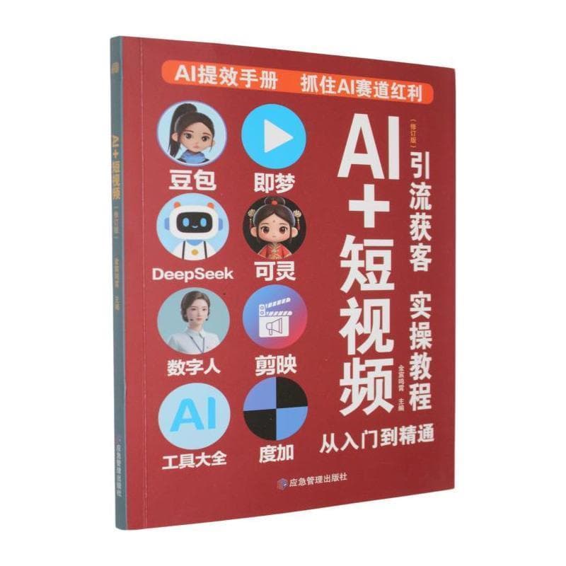 AI+短视频