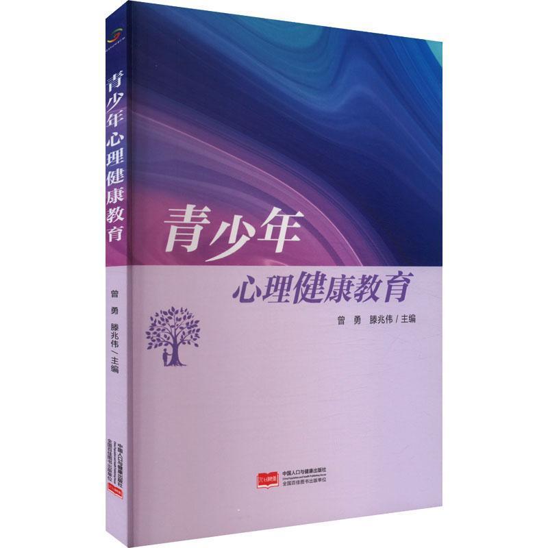 青少年心理健康教育