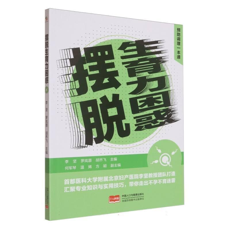 摆脱生育力困惑