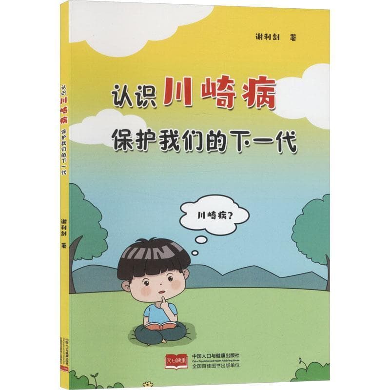 认识川崎病，保护我们的下一代
