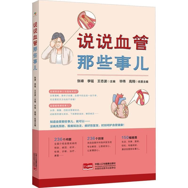 说说血管那些事儿