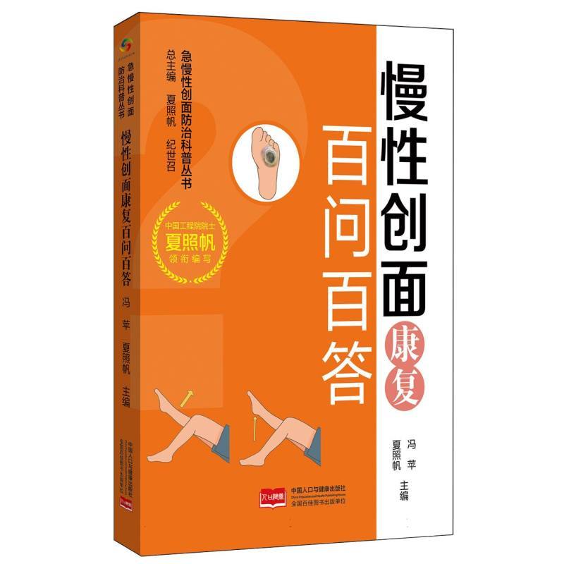 慢性创面康复百问百答