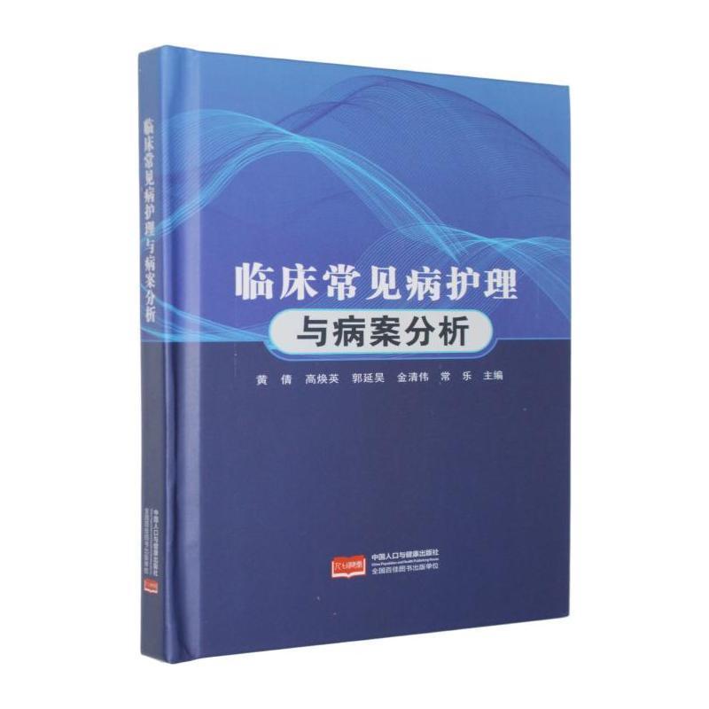 临床常见病护理与病案分析
