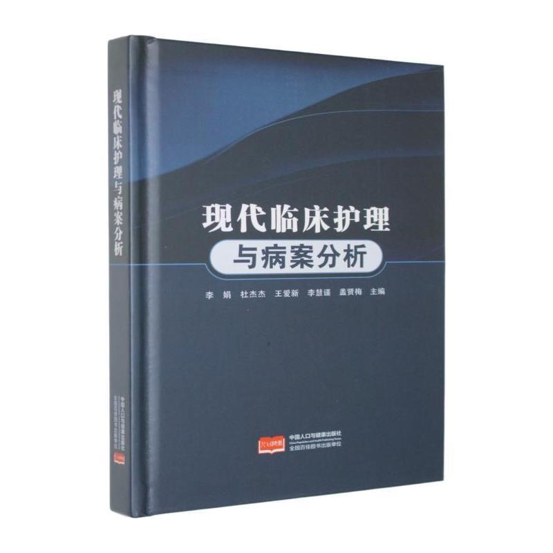 现代临床护理与病案分析