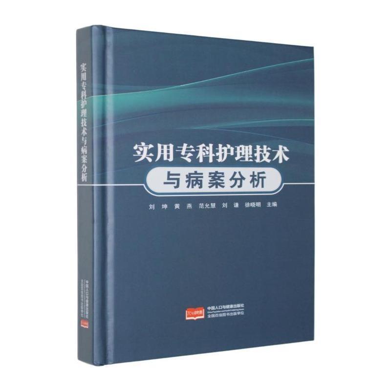 实用专科护理技术与病案分析