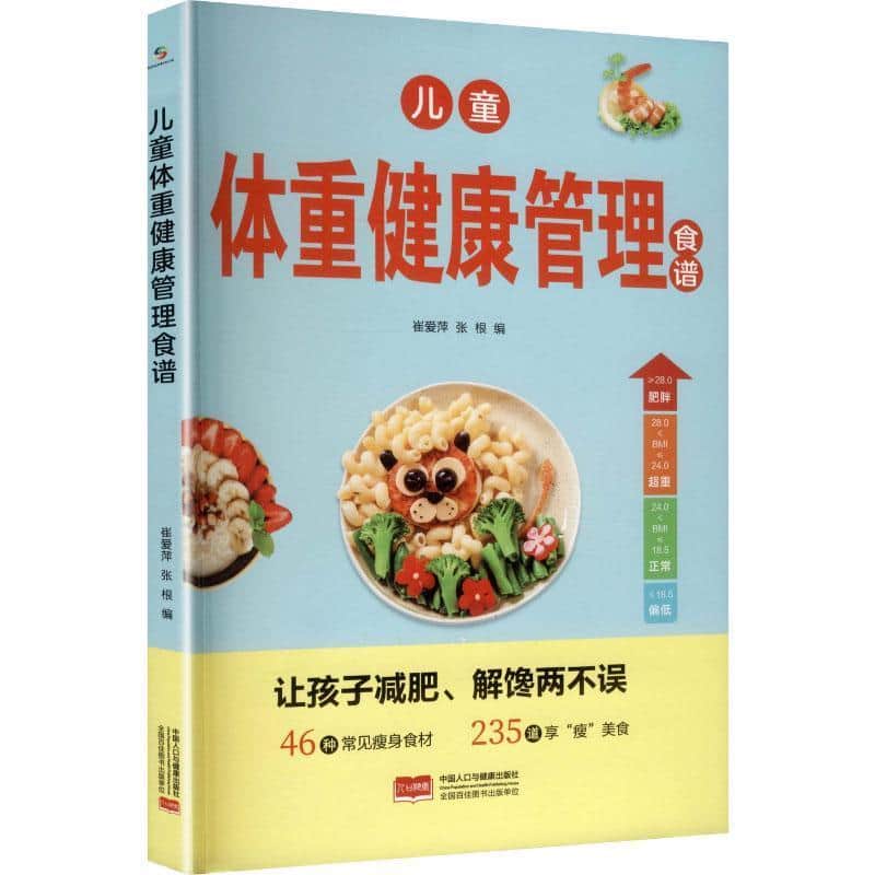 儿童体重健康管理食谱