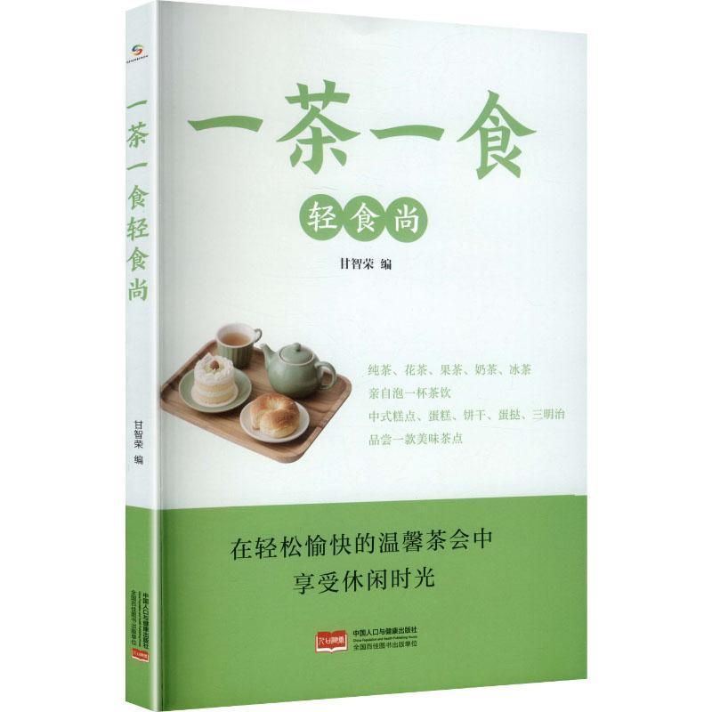 一茶一食轻食尚