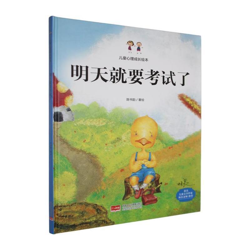 明天就要考试了