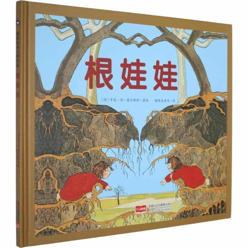 根娃娃
