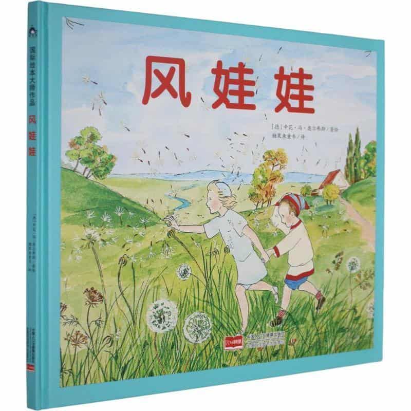 风娃娃