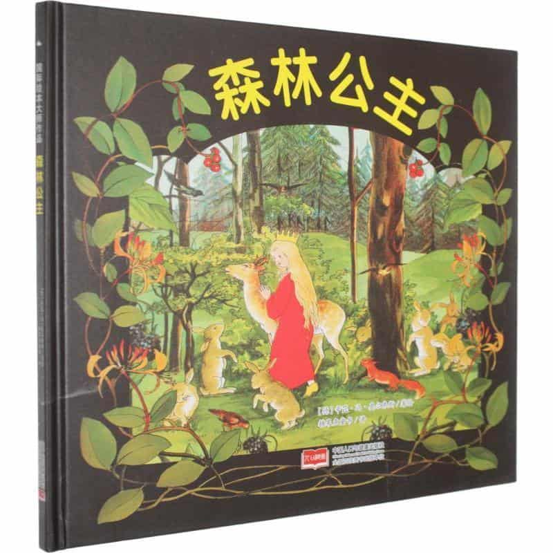 森林公主