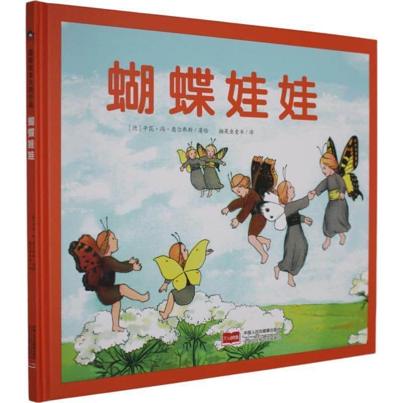 蝴蝶娃娃
