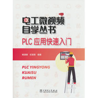 PLC应用快速入门