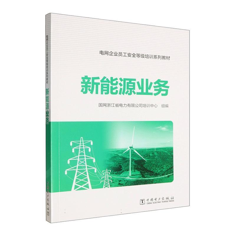 新能源业务
