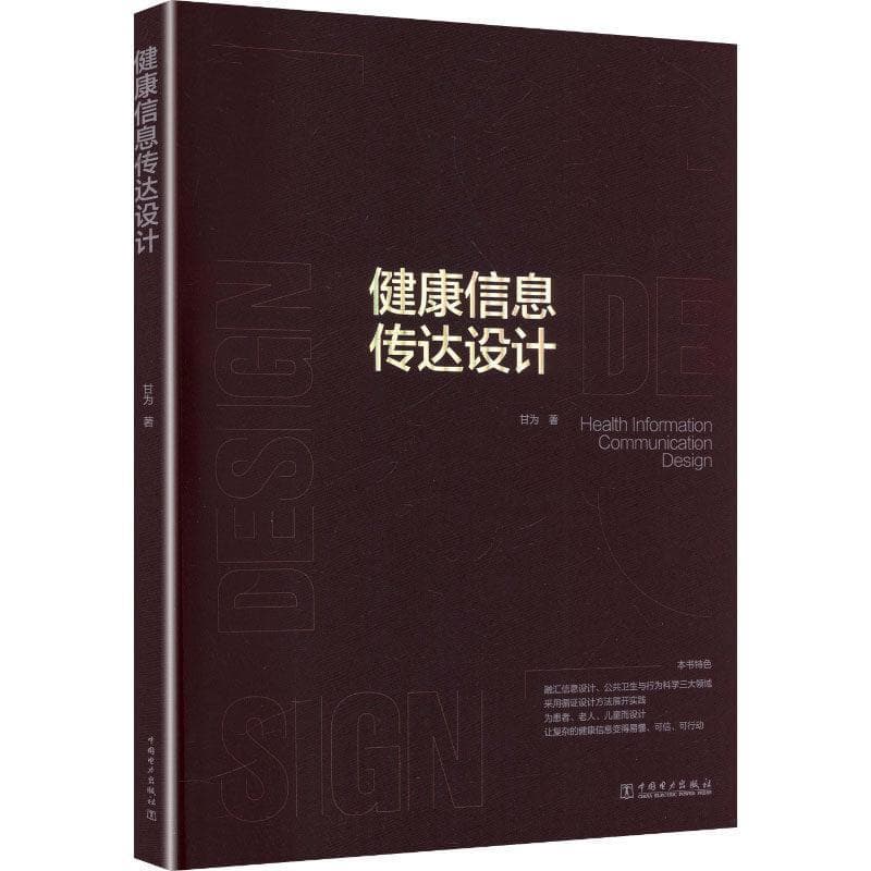 健康信息传达设计