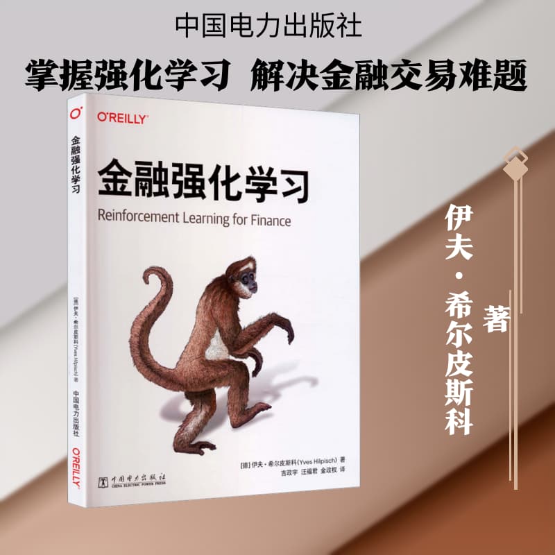 金融强化学习
