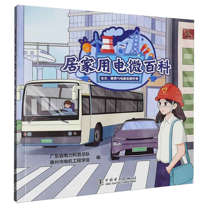 居家用电微百科—安全、缴费与电能表那些事: