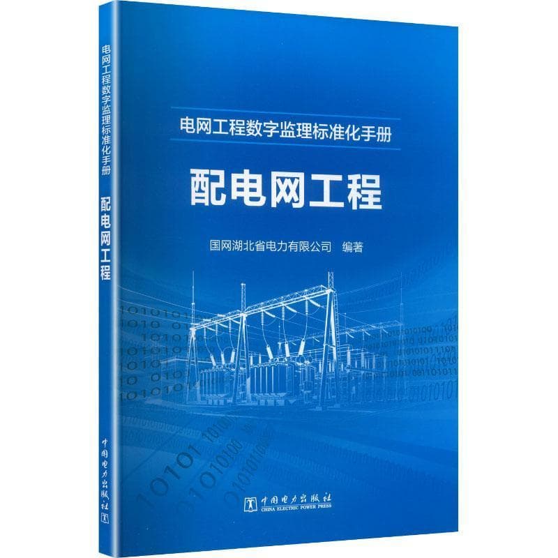 配电网工程