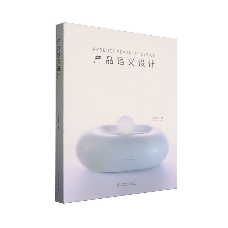 产品语义设计