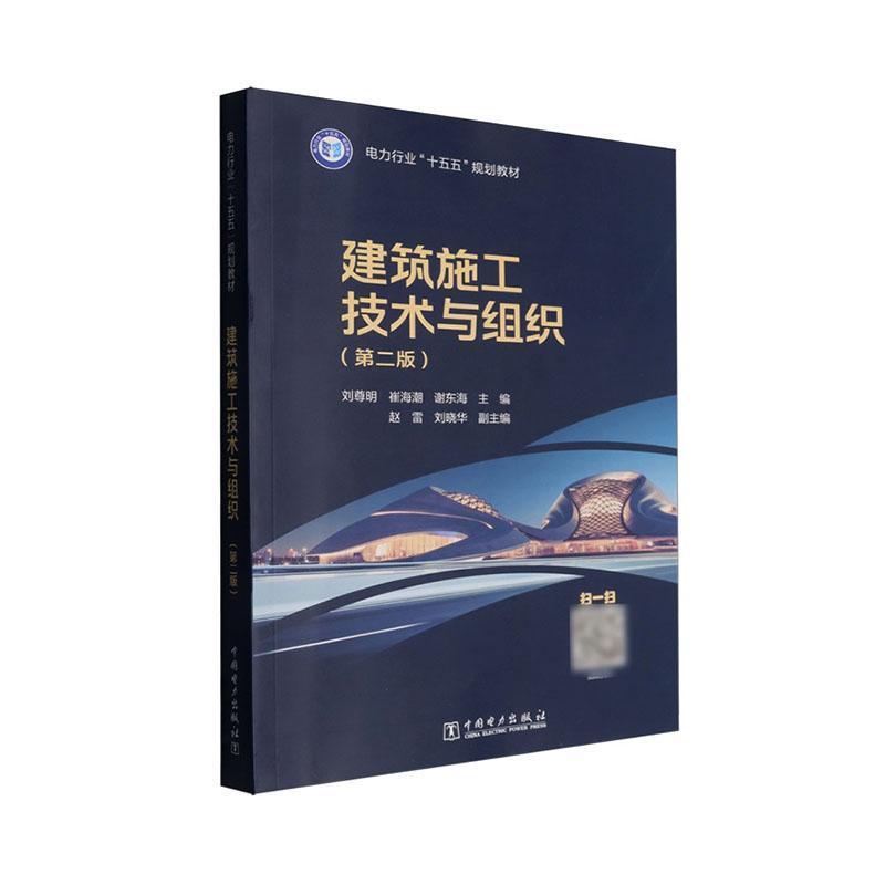 建筑施工技术与组织