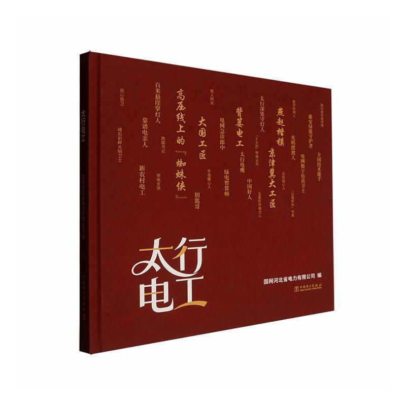 太行电工