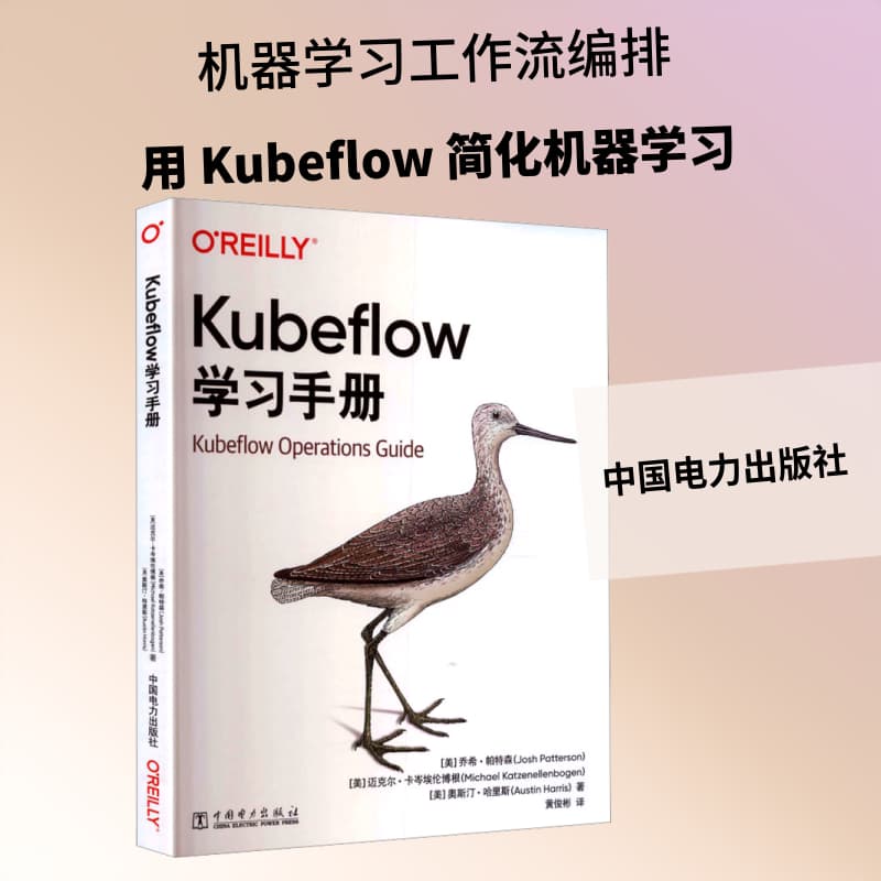 Kubeflow学习手册