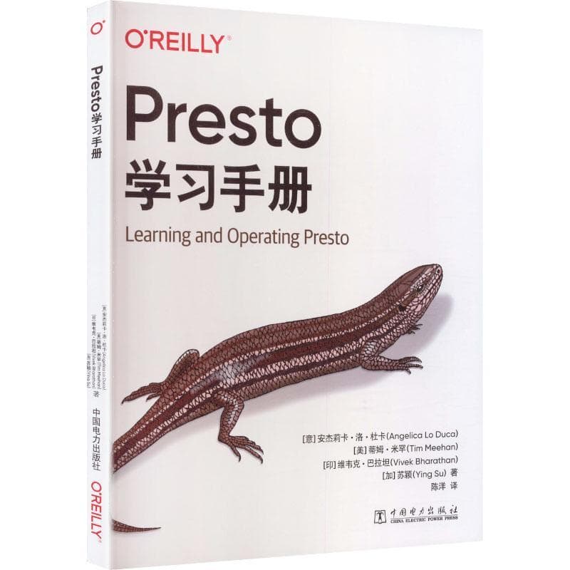 Presto学习手册