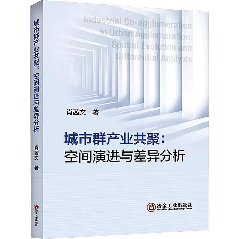 城市群产业共聚—空间演进与差异分析: