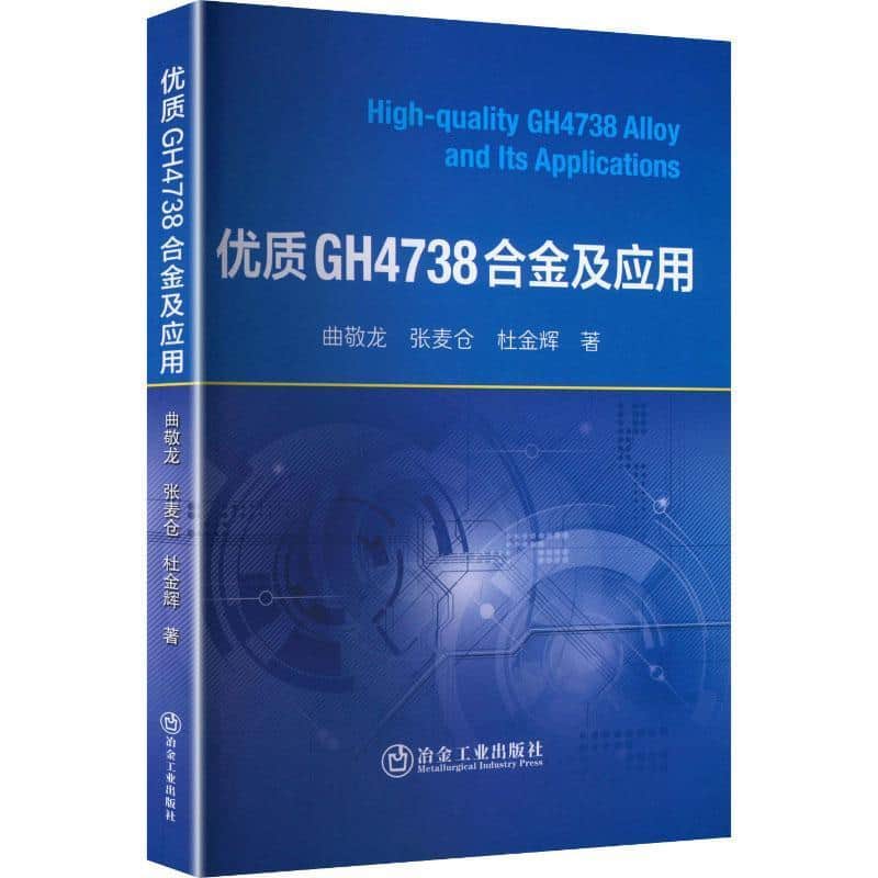 优质GH4738合金及应用