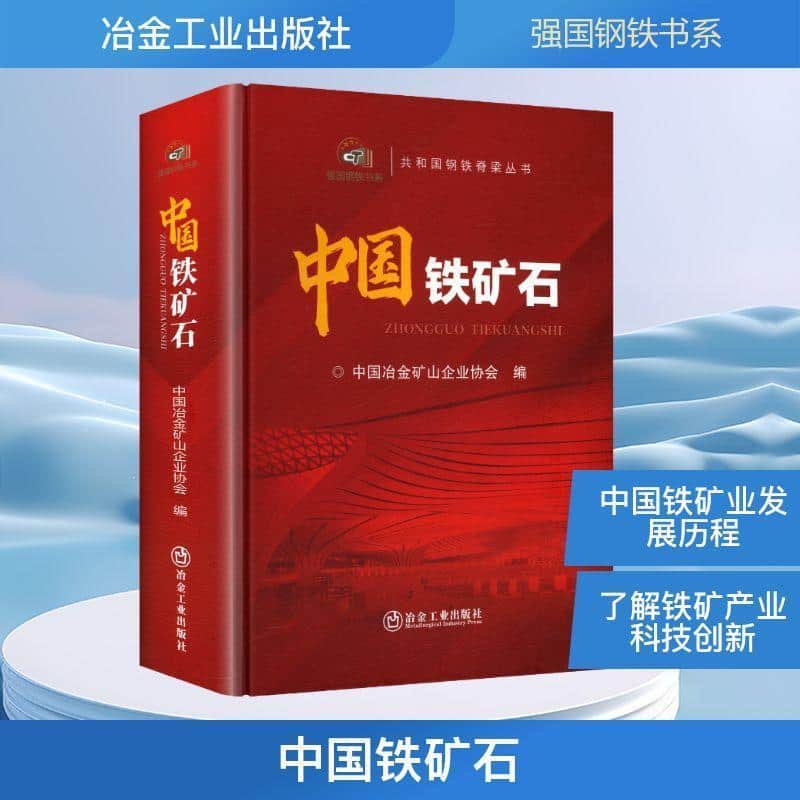 中国铁矿石