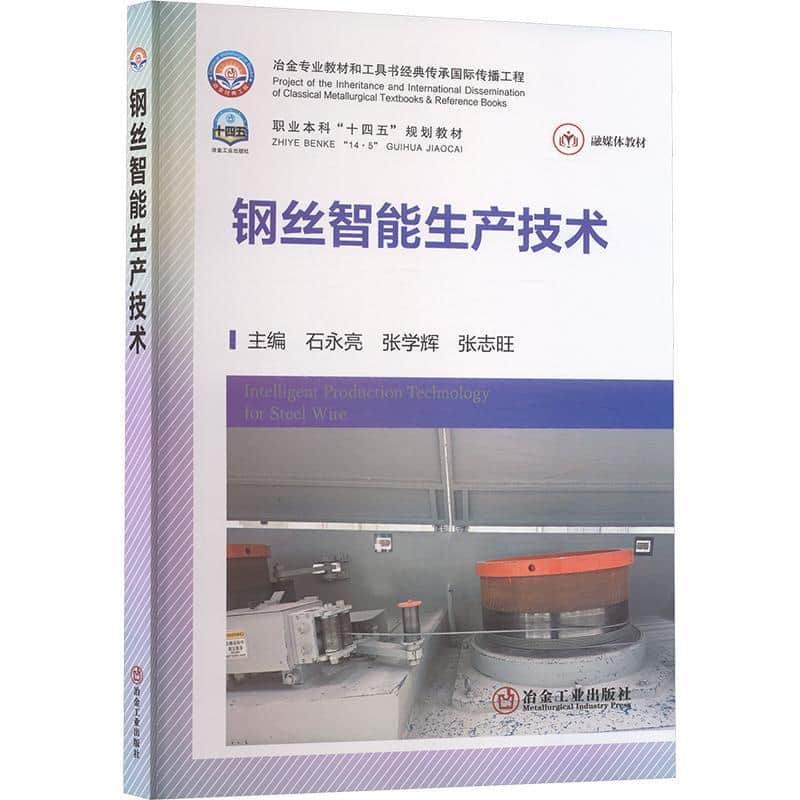 钢丝智能生产技术