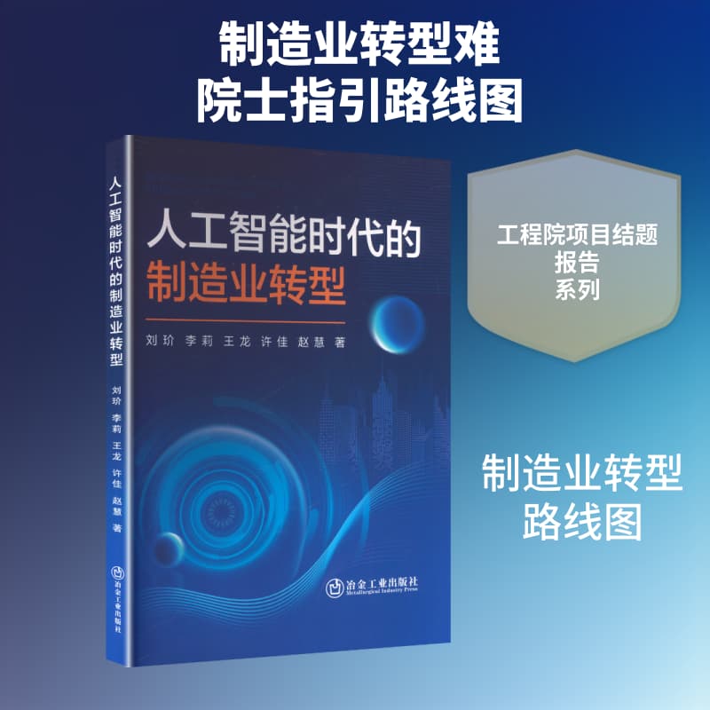 人工智能时代的制造业转型