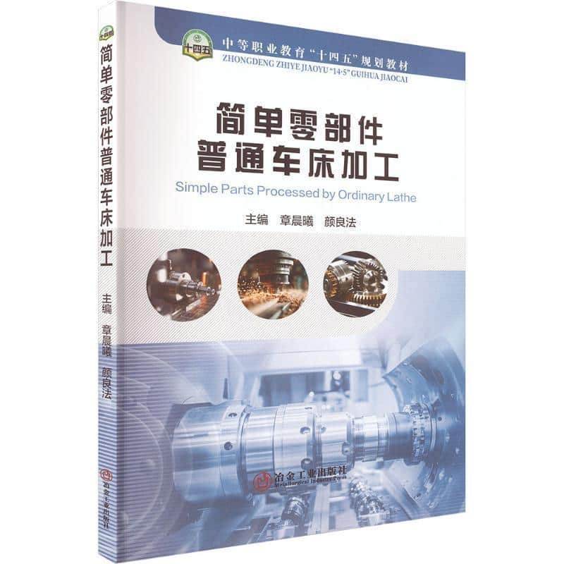 简单零部件普通车床加工