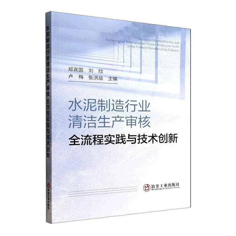 水泥制造行业清洁生产审核全流程实践与技术创新