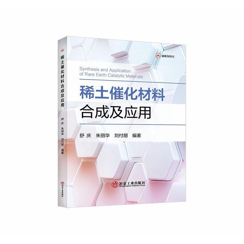 稀土催化材料合成及应用