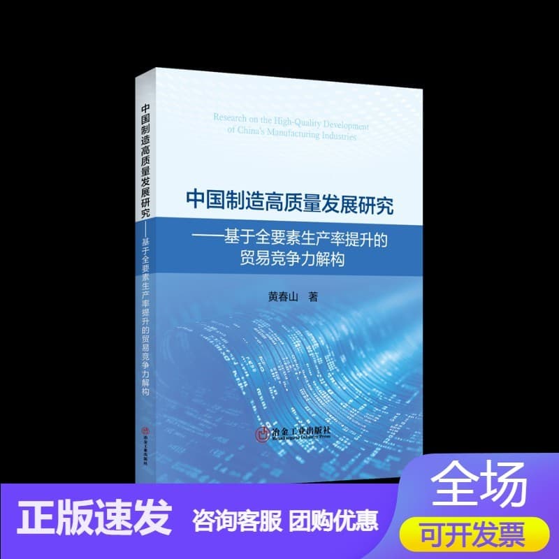 中国制造高质量发展研究—基于全要素生产率提升的贸易竞争力解构: