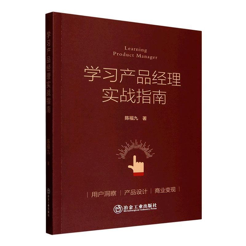 学习产品经理实战指南
