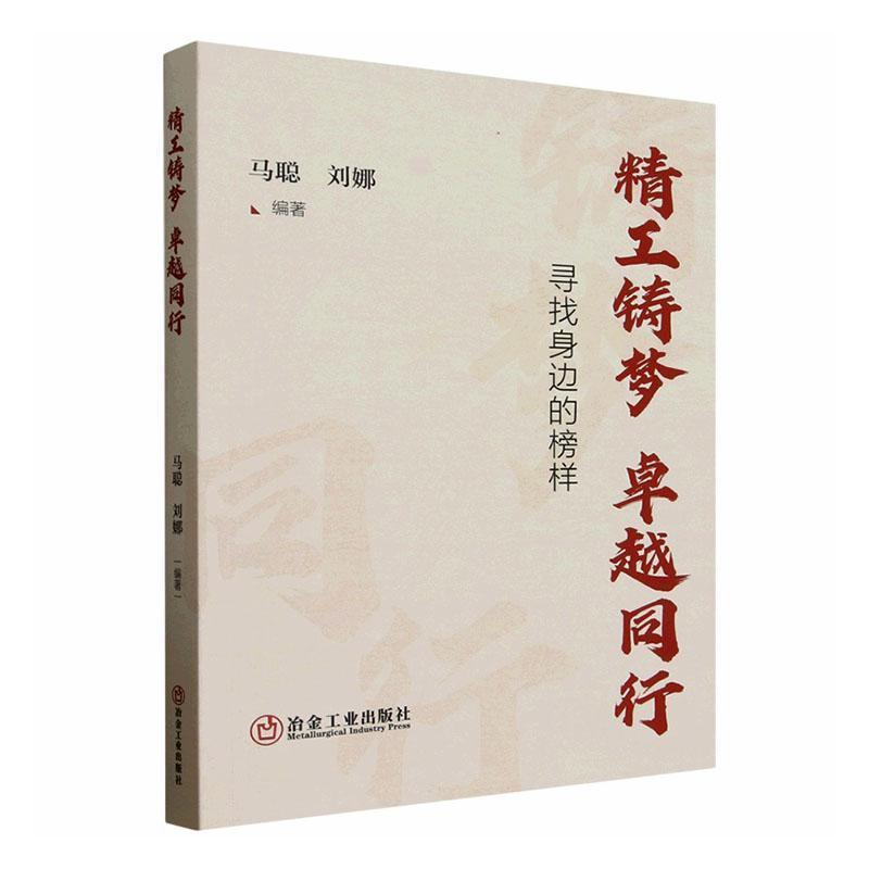 精工铸梦 卓越同行—寻找身边的榜样