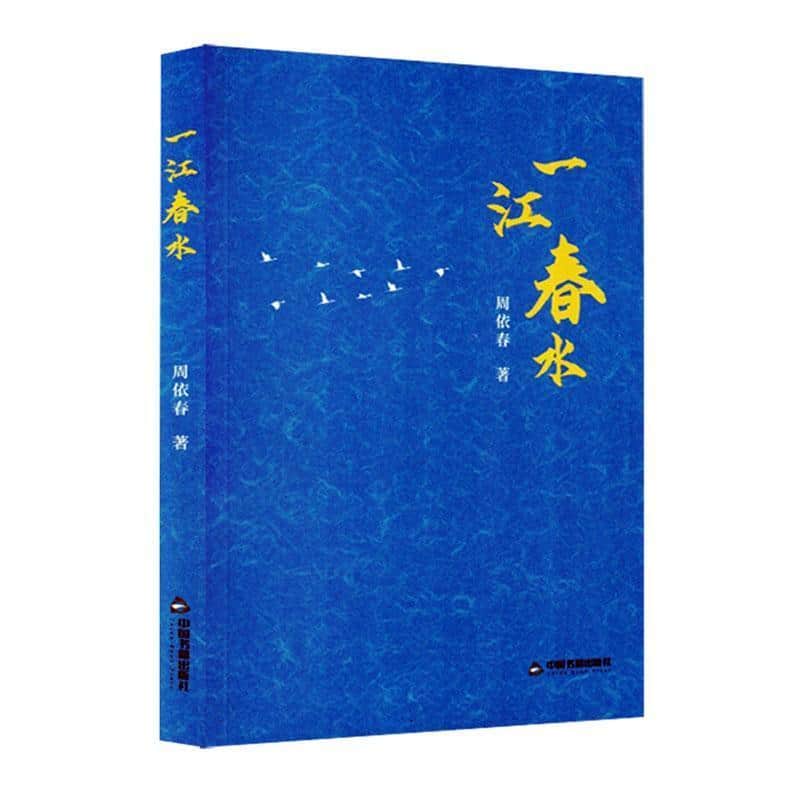 一江春水