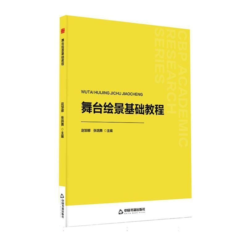 舞台绘景基础教程