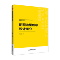 动画造型创意设计研究