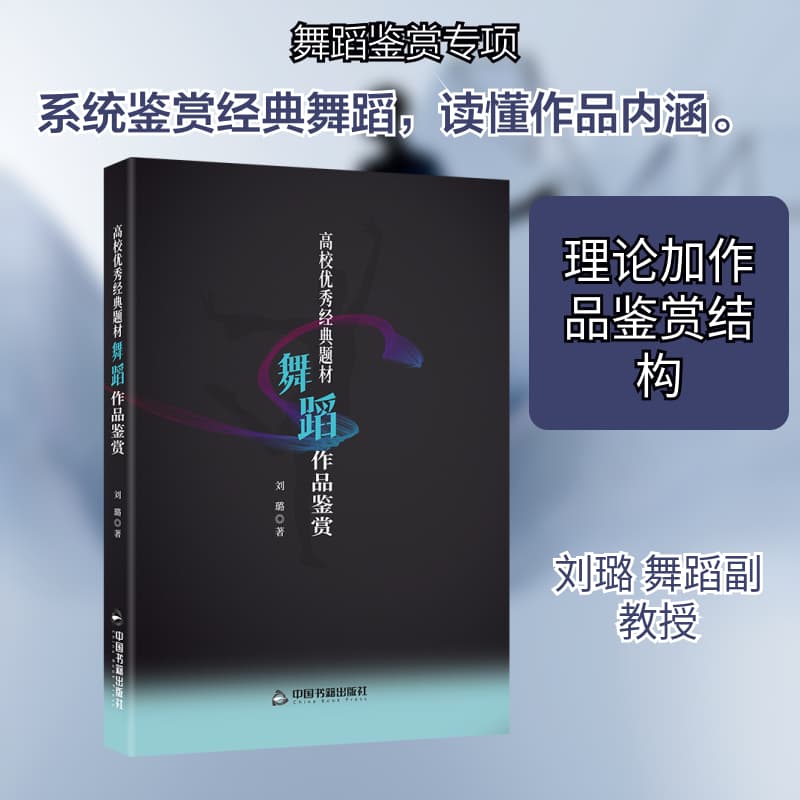 高校优秀经典题材舞蹈作品鉴赏
