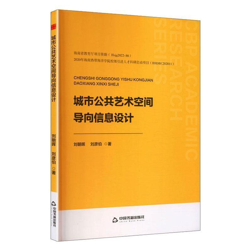 城市公共艺术空间导向信息设计