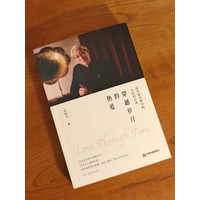 穿越岁月的热爱